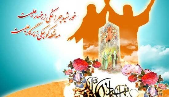 عکس و متن زیبا در مورد عید غدیر