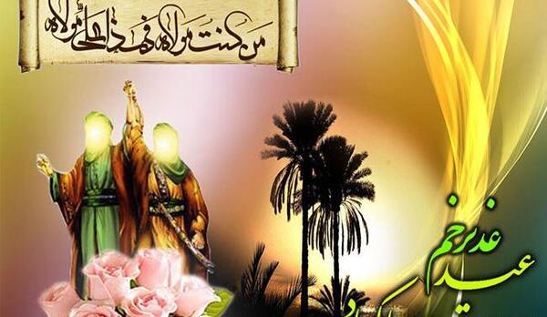 عکس و متن زیبا در مورد عید غدیر