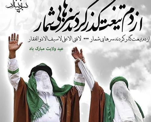 عکس و متن زیبا در مورد عید غدیر