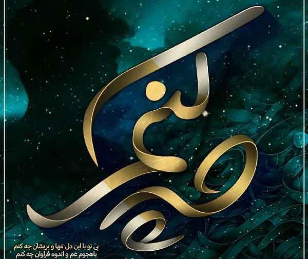 عکس چه کنم