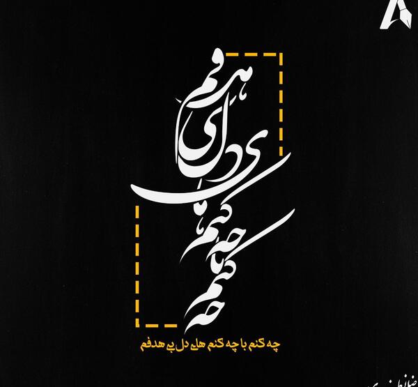 عکس چه کنم