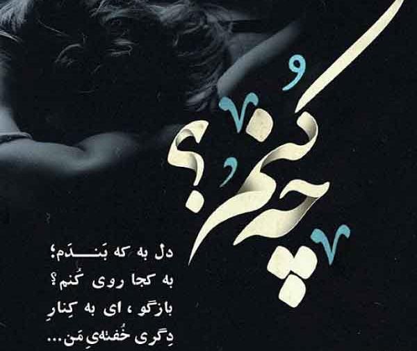 عکس چه کنم