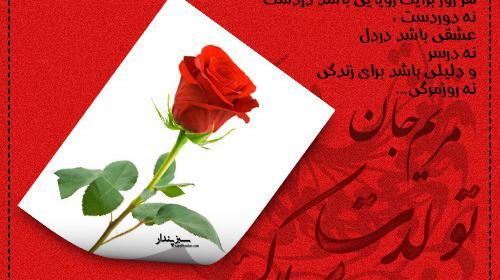 عکس مریم جان نامزدیت مبارک