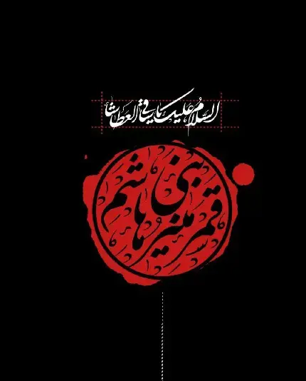 عکس محرمی قمر بنی هاشم برای پروفایل