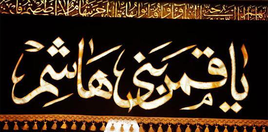 عکس محرمی قمر بنی هاشم برای پروفایل