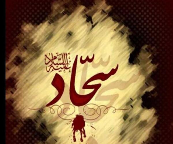 عکس محرمی سجاد