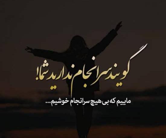 عکس غمگین عاشقانه نوشته دار با متن های خاص