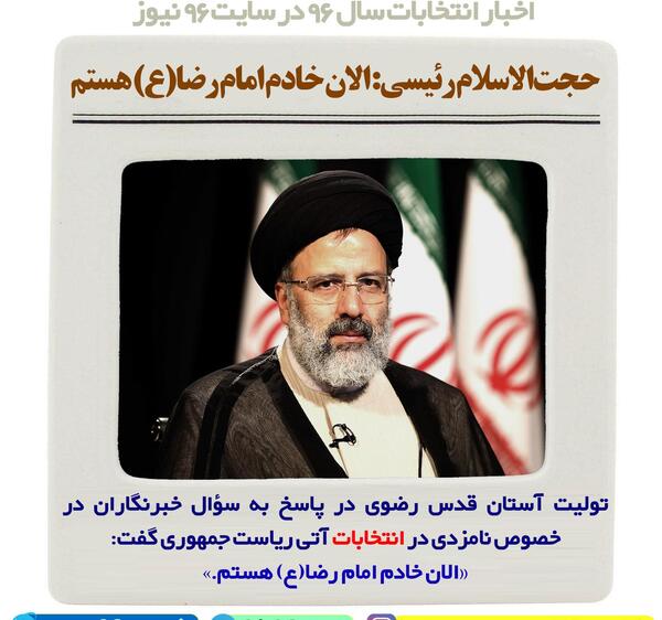 عکس نوشته رئیسی برای انتخابات