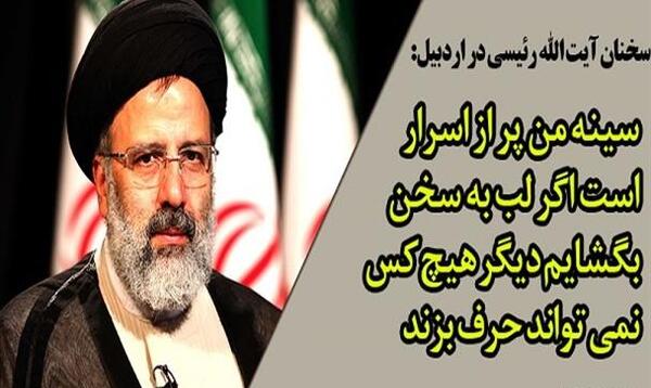 عکس نوشته رئیسی برای انتخابات