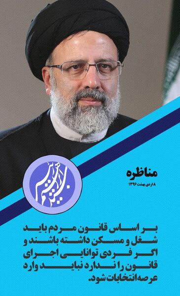 عکس نوشته رئیسی برای انتخابات