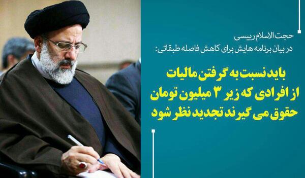 عکس نوشته رئیسی برای انتخابات
