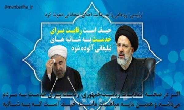 عکس نوشته رئیسی برای انتخابات