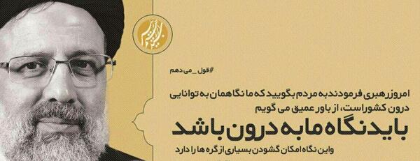 عکس نوشته رئیسی برای انتخابات