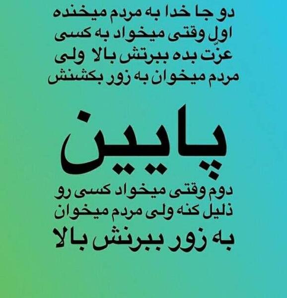 عکس نوشته خدا دوجا به بنده هاش میخنده