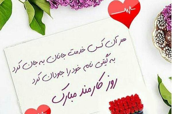 عکس تصاویر روز کارمند