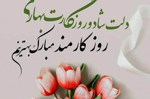 عکس تصاویر روز کارمند