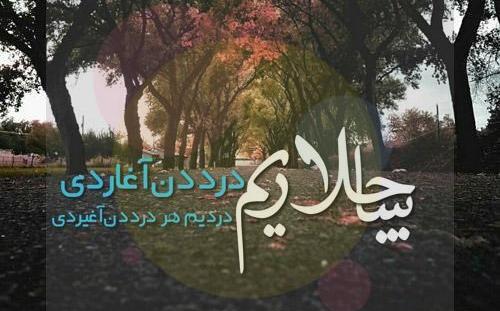 عکس پروفایل غمگین آذری