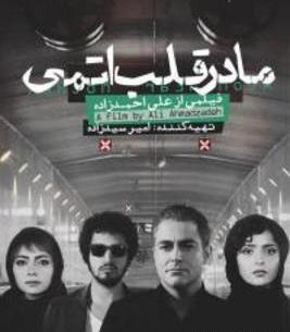 عکس مادر قلب