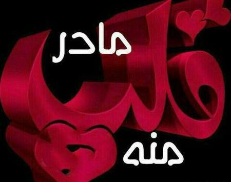 عکس مادر قلب