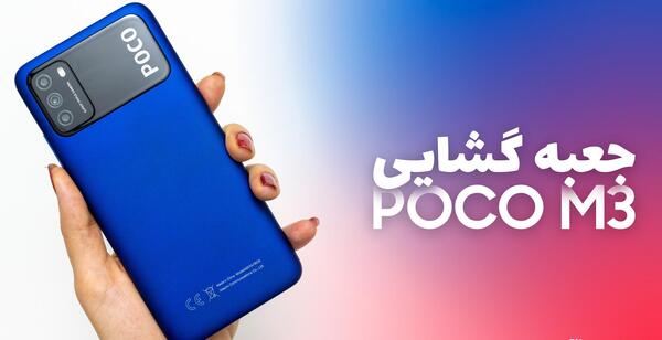 عکس گوشی پوکو ام تری