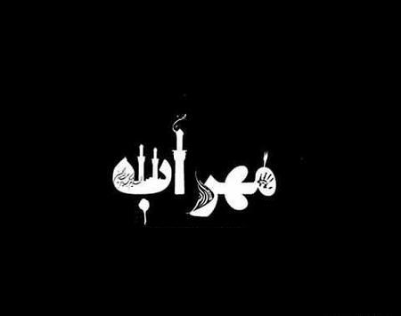 عکس محرمی معصومه