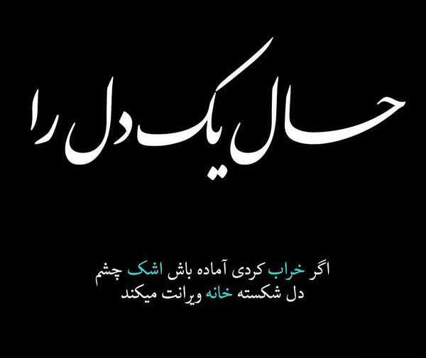 عکس دلتنگی یعنی حال من