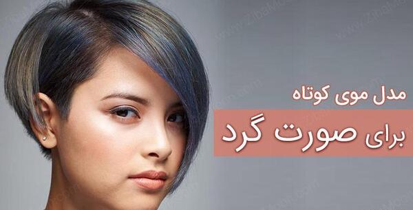 عکس زن صورت گرد