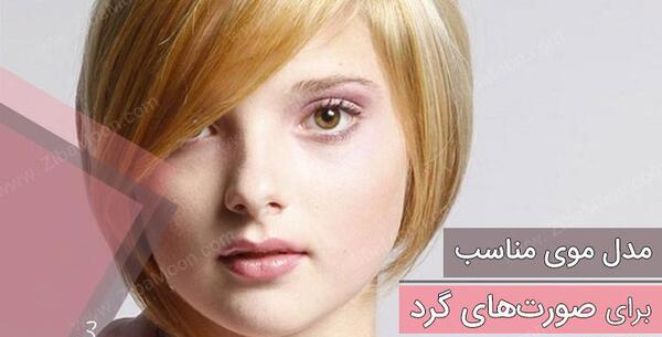عکس زن صورت گرد