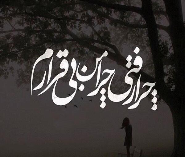 عکس دلتنگی مرده