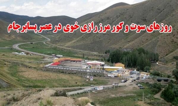 عکس های مرز رازی