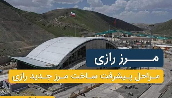 عکس های مرز رازی