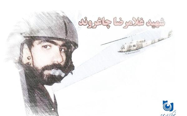 عکس شهید غلامرضا چاغروند