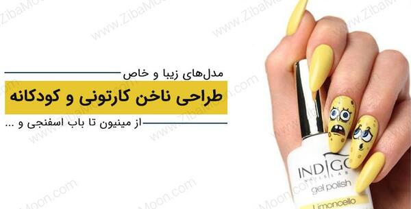 عکس کاریکاتوری کاشت ناخن