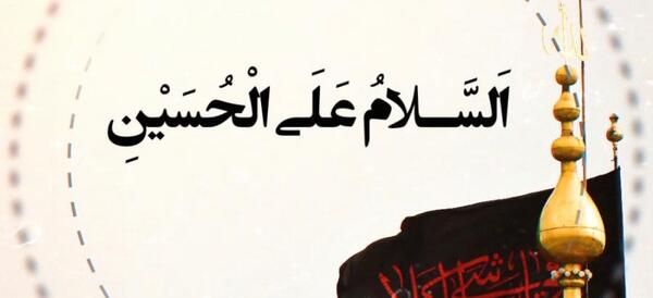 عکس استوری سلام بر امام حسین