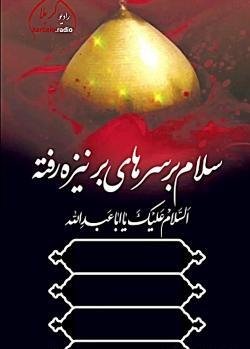 عکس استوری سلام بر امام حسین