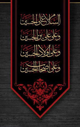 عکس استوری سلام بر امام حسین