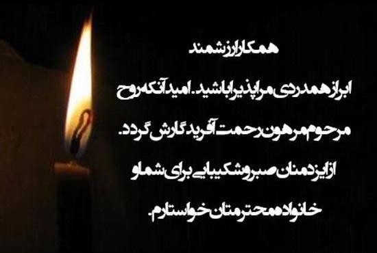 عکس تسلیت به همکار
