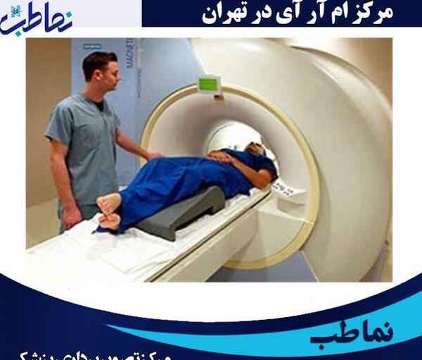 قیمت عکس ام ار ای مغز
