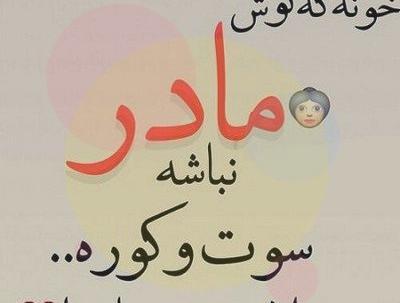 عکس نوشته مادر دختری فوت شده
