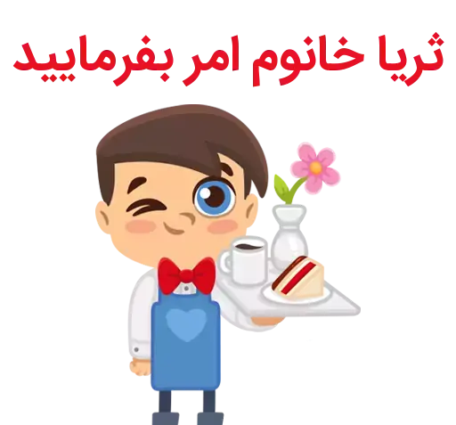 عکس کارتونی ثریا
