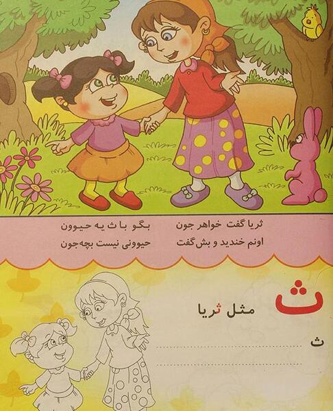 عکس کارتونی ثریا