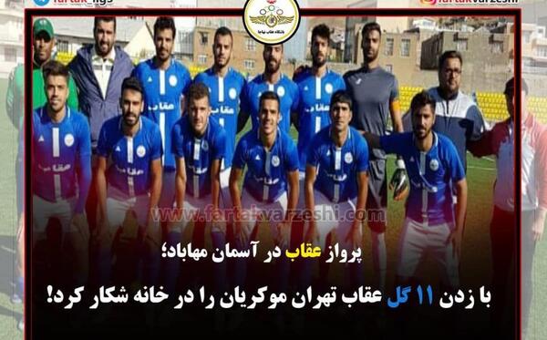 عکس عقاب فوتبال