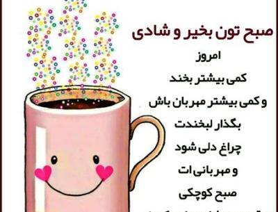 عکس استوری صبح بخیر شاد