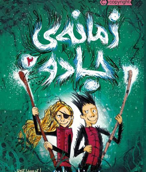 عکس دوست جادویی