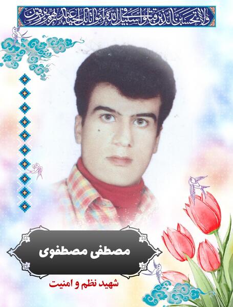 عکس شهید غلامرضا مصطفوی