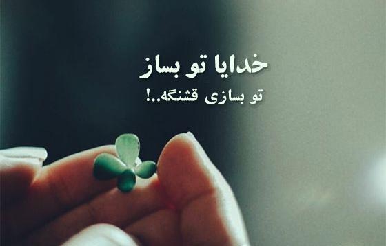 عکس نوشته خدا یا پناهم باش
