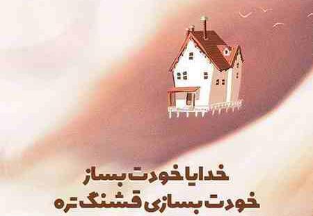 عکس نوشته خدا یا پناهم باش