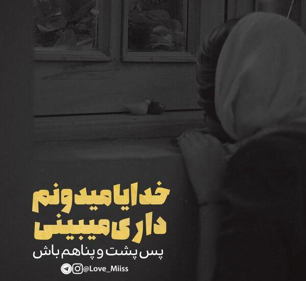عکس نوشته خدا یا پناهم باش
