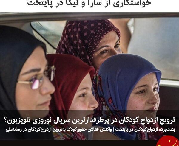 عکس سارا و نیکا ازدواج
