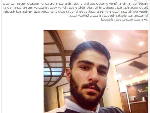 عکس ریش پشمکی